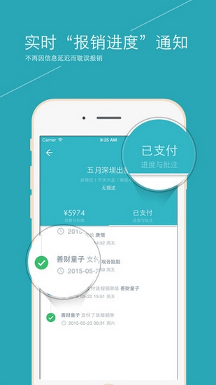 易快报 最新版v2.9.15
